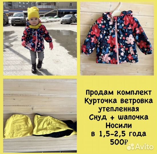 Куртка детская 80 размер + шапочка и снуд