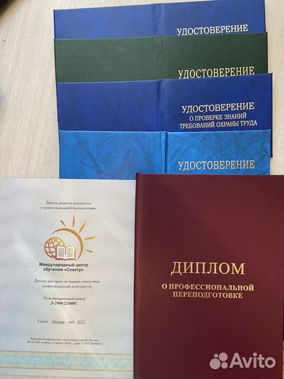 Удостоверение Повышение квалификации