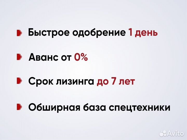 Спецтехника в лизинг