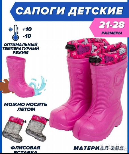 Сапоги эва