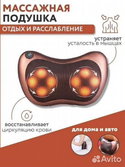 Массажная подушка