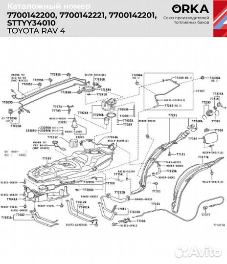 Топливный бак Toyota RAV 4