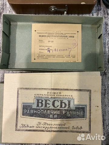 Весы РСФСР 1961 год