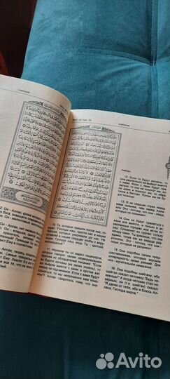 Коран на русском