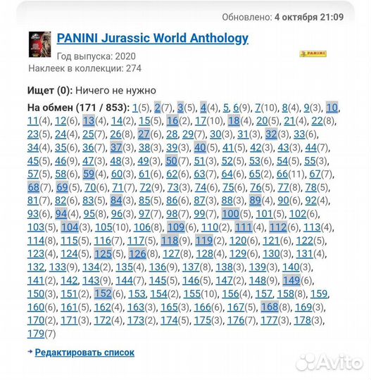 Наклейки panini Гарри Поттер, фт и др