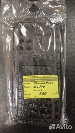 Силиконовый чехол с визитницей Xiaomi Poco M4 Pro