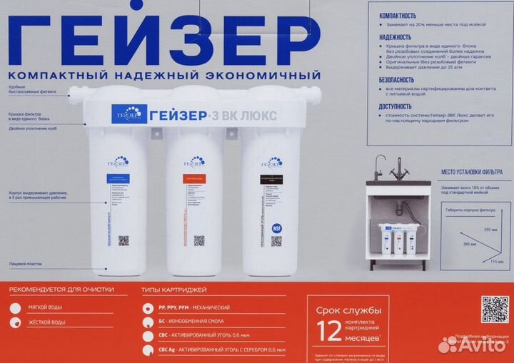 Системы трехступенчатые гейзер (новые)