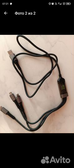 Зарядный кабель