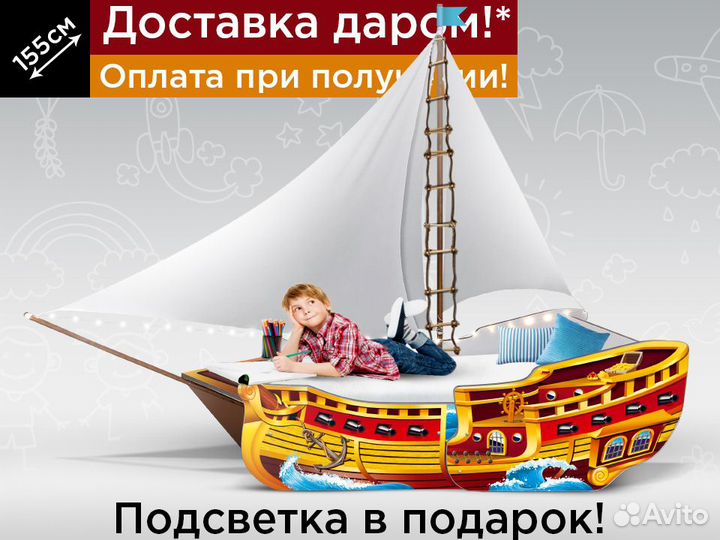 Детская кровать Корабль с парусом кроватка