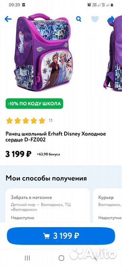 Школьный рюкзак