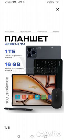 Планшет Андройд Lingbo L16 MAX с клавиатурой