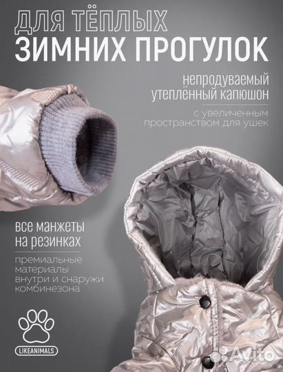 Зимний комбинезон для собак мелких пород