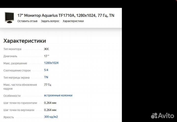 Монитор 17 дюймов