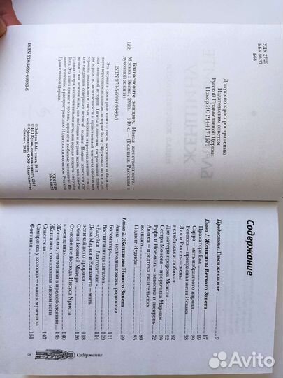 Благословите женщину