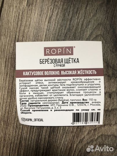 Массажная щетка для тела