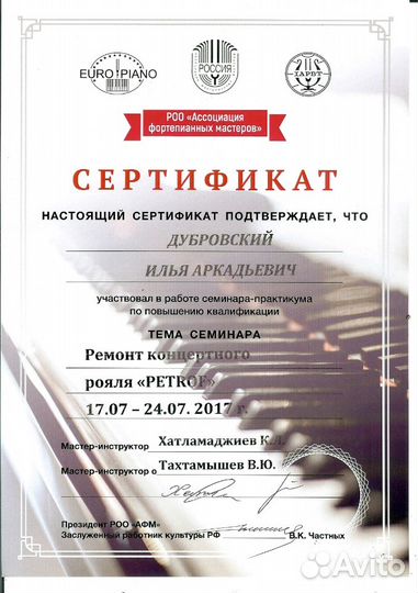 Правильная Настройка пианино и роялей М и мо