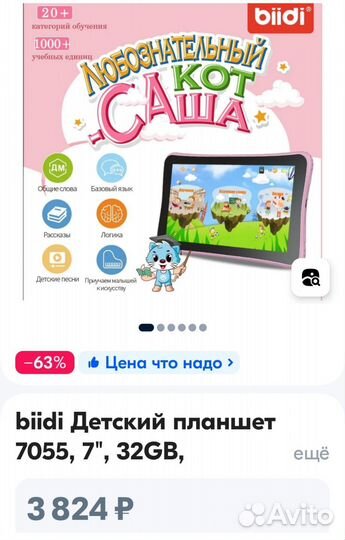 Детский обучающий планшет