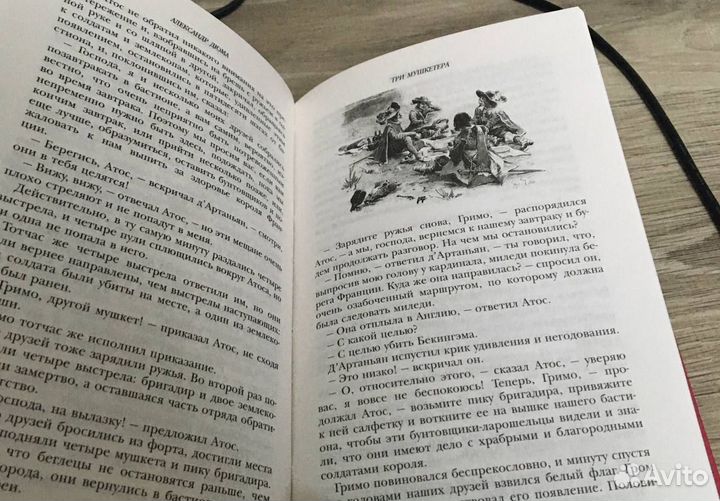 Александр Дюма 