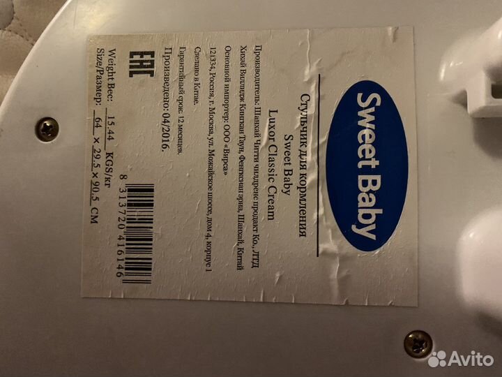 Стульчик для кормления sweet baby luxor