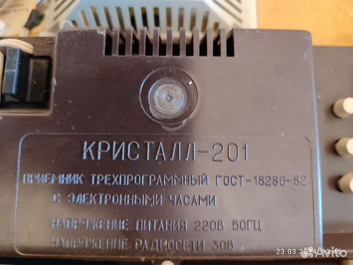 Радиоприемник трехпрограммный Кристалл-201