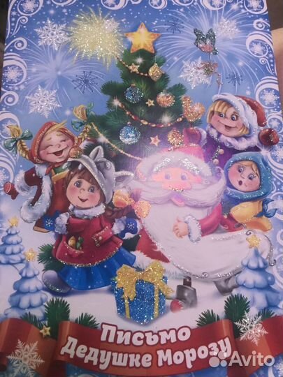 Письмо деду морозу