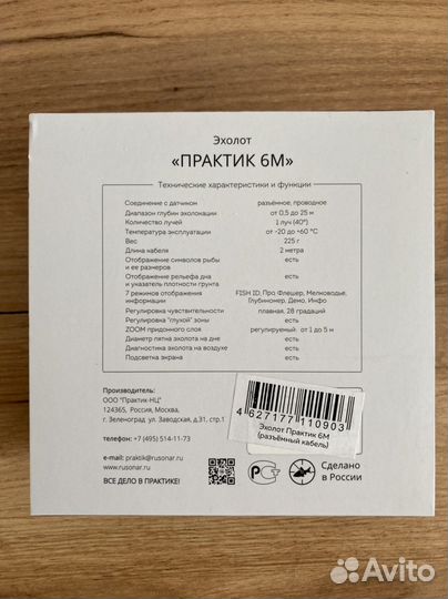 Эхолот практик 6м новый