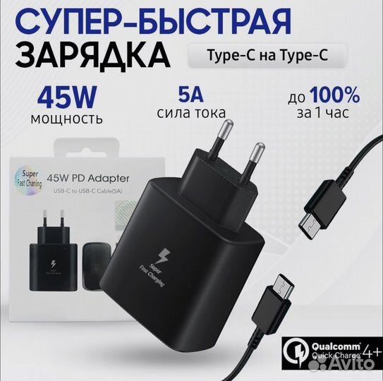 Быстрое Super Fast Charge зарядное устройство