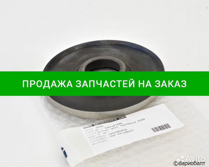 Ощупывающий ролик Brandt