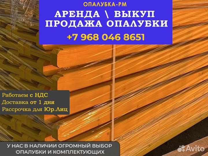 Опалубка б/у
