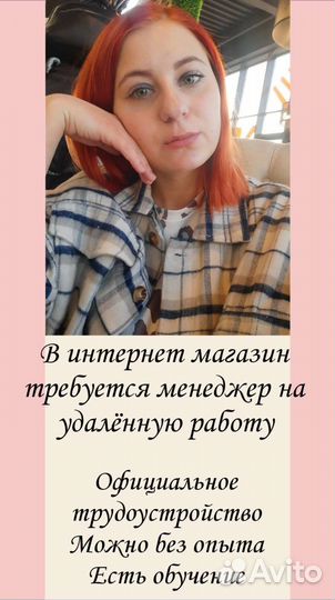 Менеджер. Работа удалённо