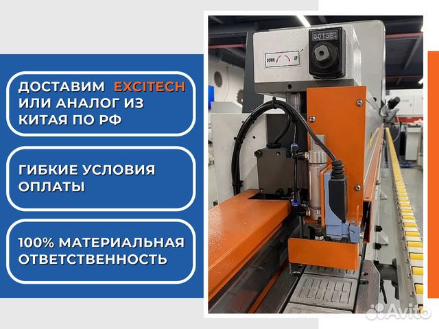 Автоматический кромкооблицовочный станок Excitech