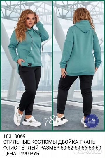 Спортивный костюм женский 58 размер