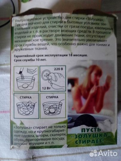 Золушка стиральная машина ультразвуковая