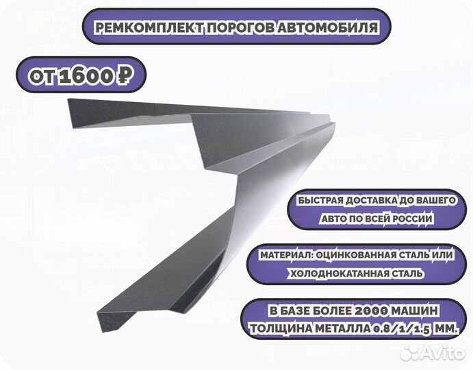 Пороги ремонтные