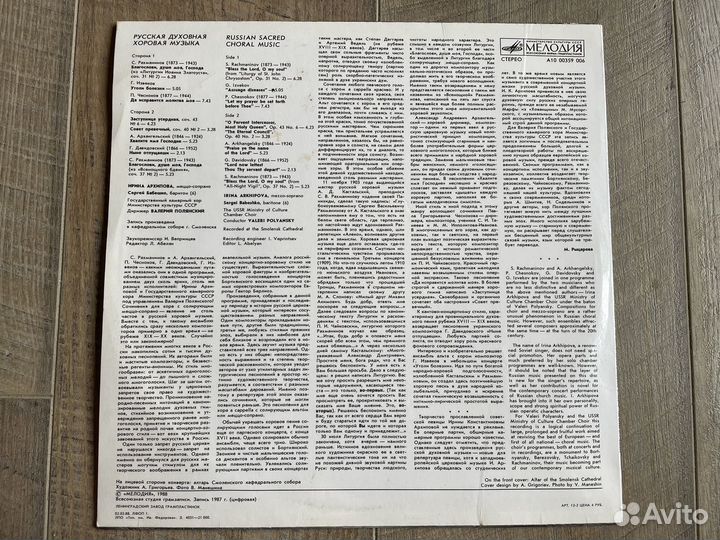 Русская духовная хоровая музыка Ирина Архипова