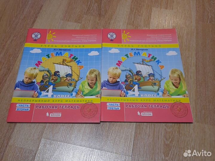 Учебники Математика 4 класс Петерсон комплект