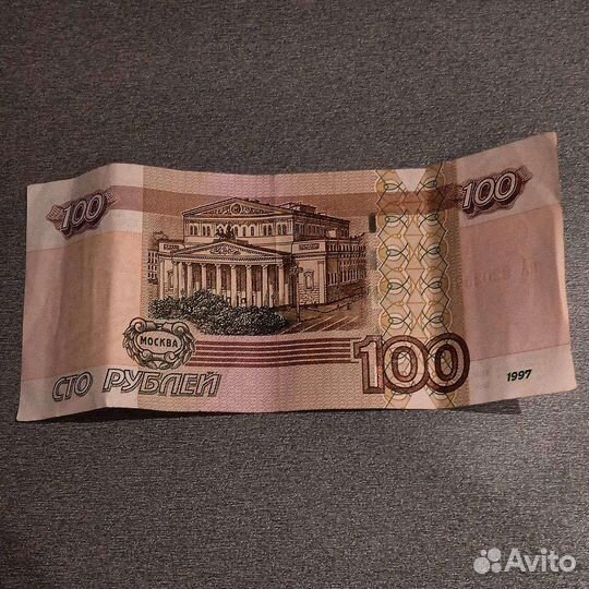 Сторублевая купюра