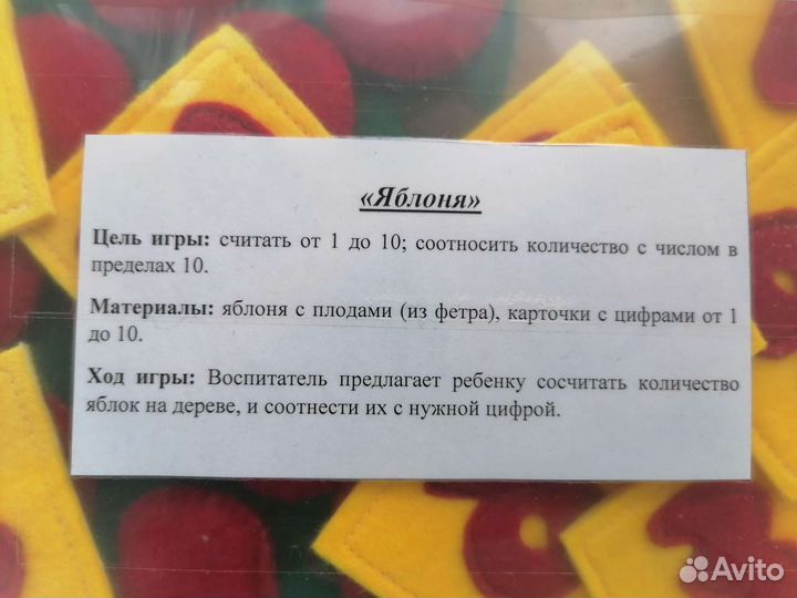 Математическая игра из фетра 