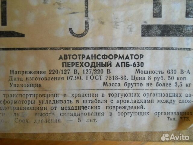 Автотрансформатор переходный апб-630 новый, СССР