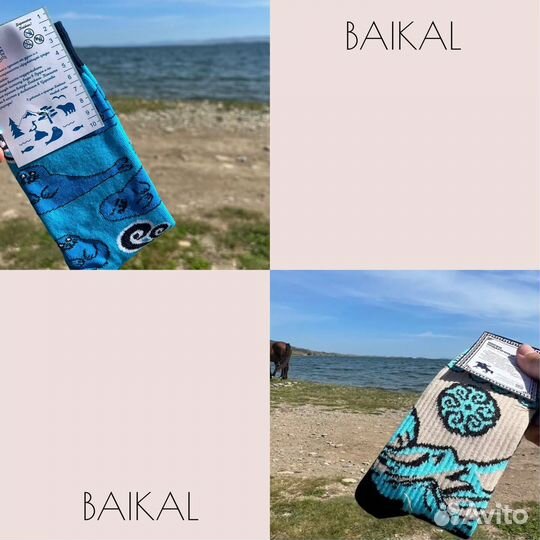 Байкальские носки