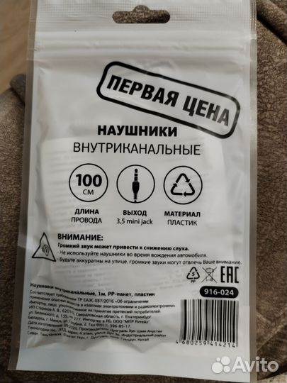 Наушники внутриканальные