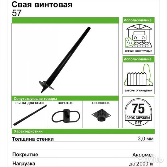 Свая винтовая сварная свс 57x2500 мм