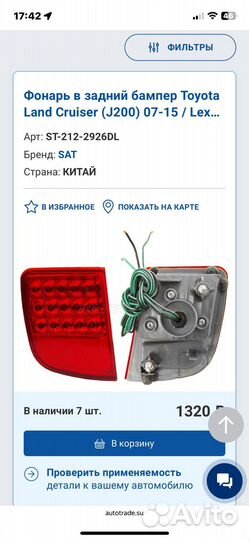 Фонарь в задний бампер Toyota Land Cruiser
