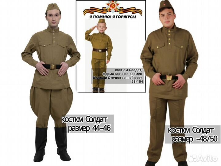 Костюм Солдат, костюм военный 9 мая
