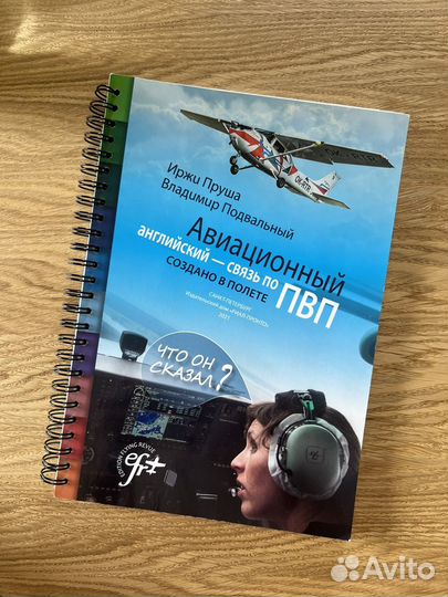 Авиационный английский