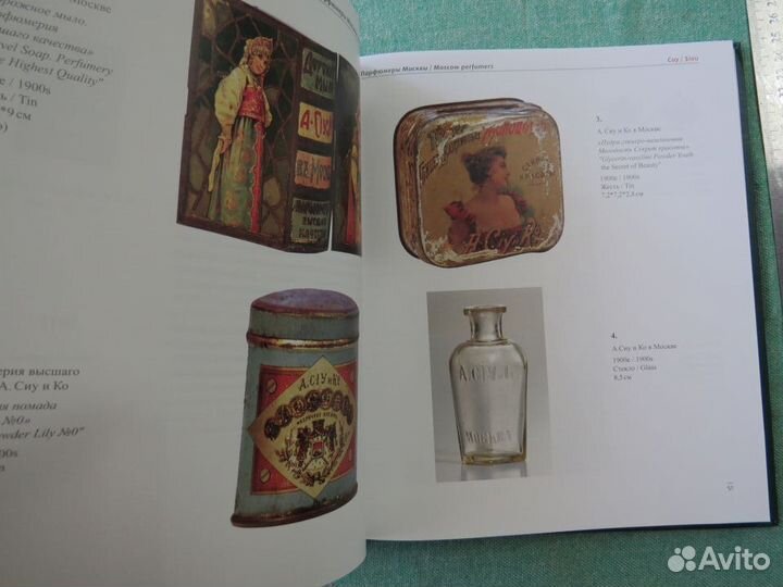 Альбом-каталог. парфюмерия. Русская жесть. Ожегов