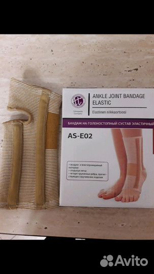 Бандаж на голеностопный сустав
