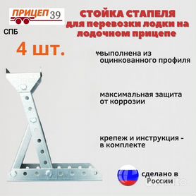 Стапель вставка для перевозки лодки. Прицеп для перевозки лодки