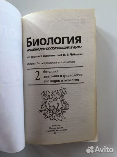 Биология для поступающих в вузы