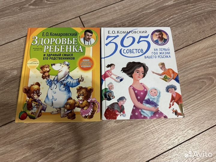 Здоровье ребенка 365 советов Комаровский
